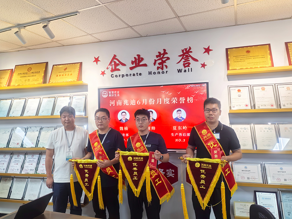 河南兆迪2025年第2季度優(yōu)秀員工頒獎(jiǎng)大會(huì)圓滿舉行