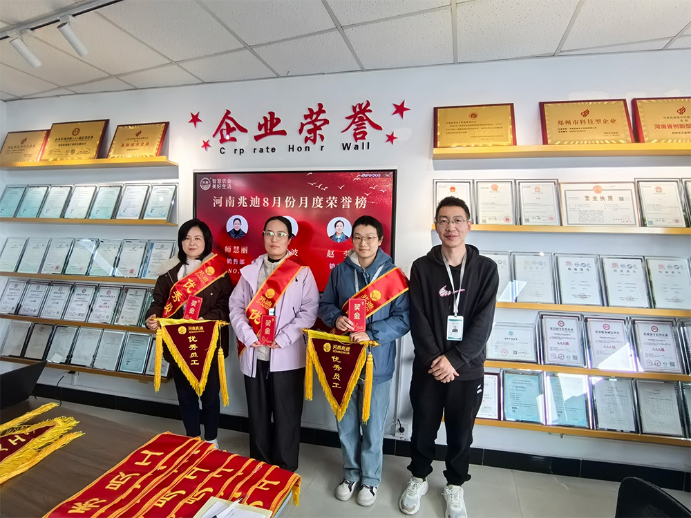凝心聚力，榜樣前行——河南兆迪季度優(yōu)秀員工頒獎(jiǎng)大會(huì)