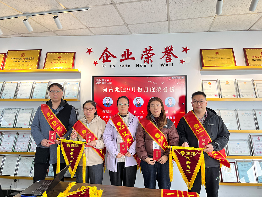 凝心聚力，榜樣前行——河南兆迪季度優(yōu)秀員工頒獎(jiǎng)大會(huì)