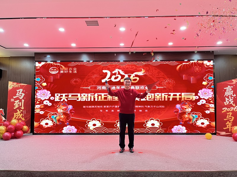 河南兆迪年会盛典圆满落幕