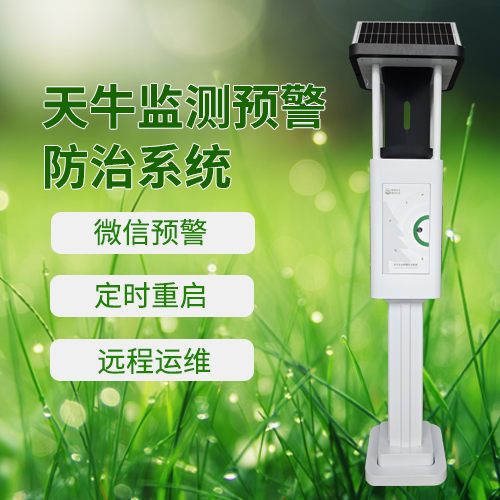 智护森林，精准监测——天牛监测预警防治系统新品重磅上市