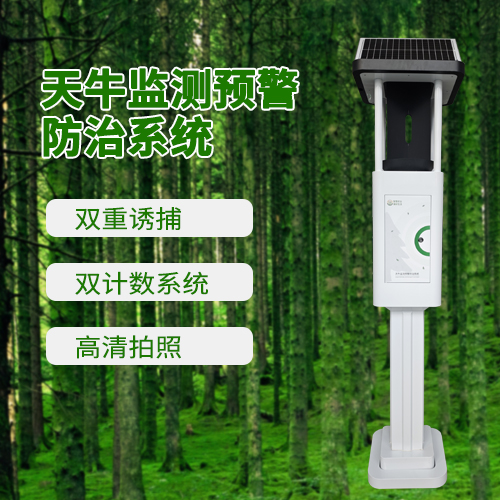 智护森林，精准监测——天牛监测预警防治系统新品重磅上市